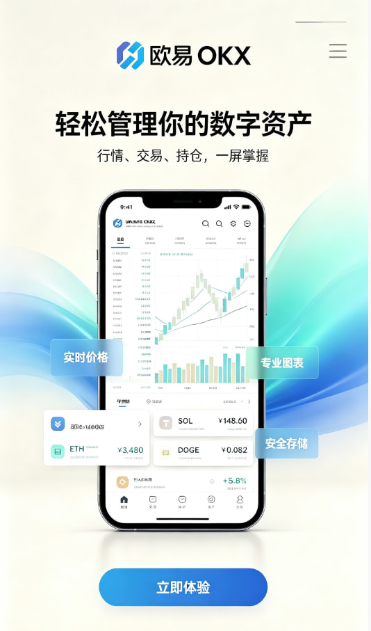 欧交易所app官网安装注册与下载
